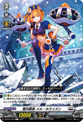 極光戦姫 メル・ホライズン