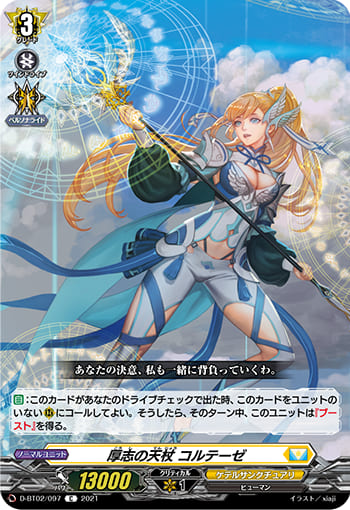 厚志の天杖 コルテーゼ