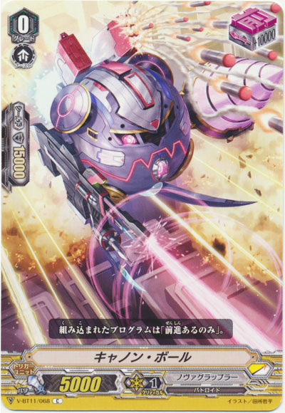 キャノン・ボール