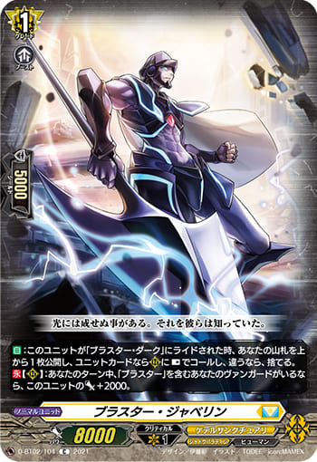 ブラスター・ジャベリン