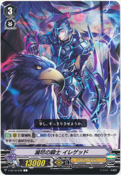 滅尽の騎士 イレゲッド