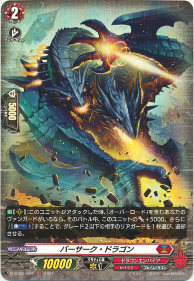 バーサーク・ドラゴン