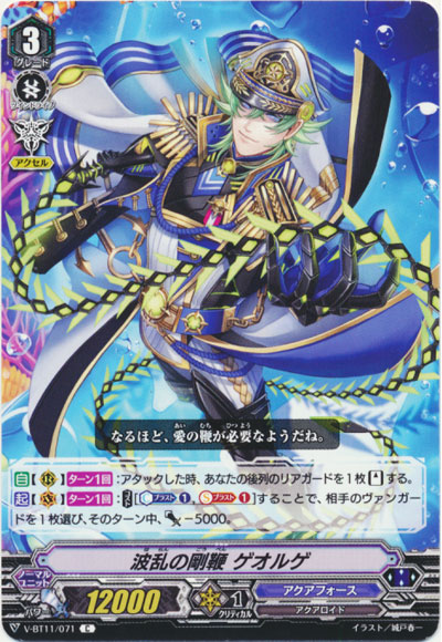 波乱の剛鞭 ゲオルゲ