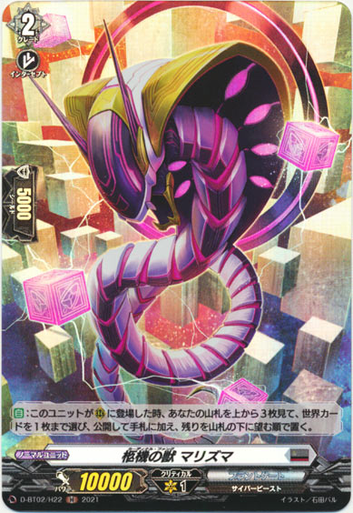 柩機の獣 マリズマ