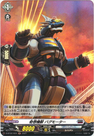 奇想機獣 バグモーター