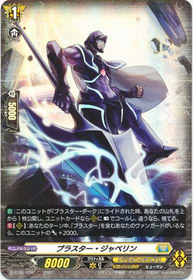 ブラスター・ジャベリン