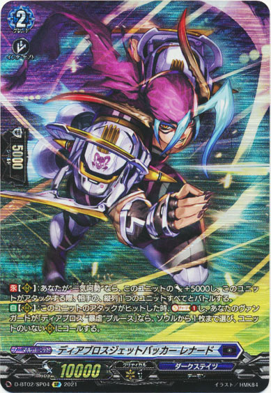 ディアブロスジェットバッカー レナード