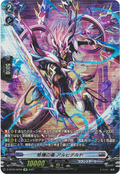 柩機の竜 アルビデルド