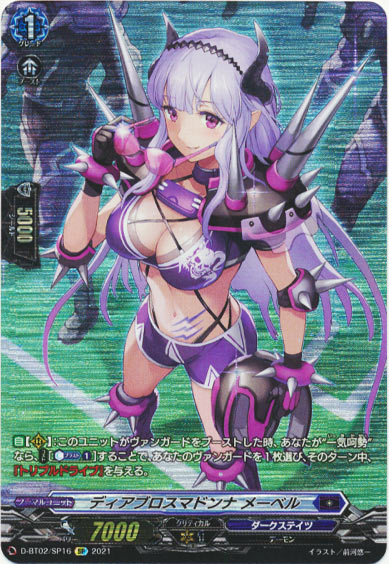 ディアブロスマドンナ メーベル