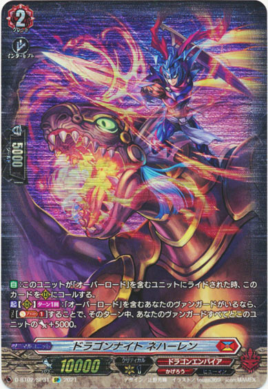 ドラゴンナイト ネハーレン