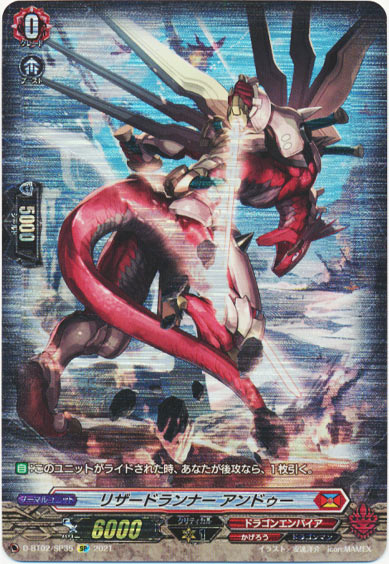 リザードランナー アンドゥー