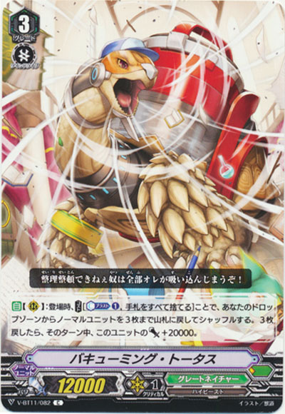 バキューミング・トータス