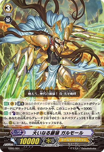 大いなる銀狼 ガルモール （RRR仕様）