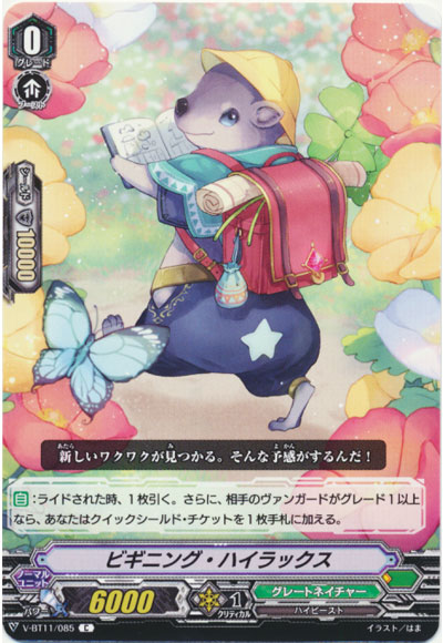 ビギニング・ハイラックス