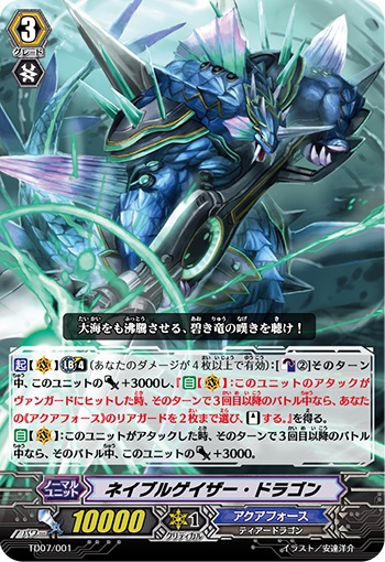 ネイブルゲイザー・ドラゴン（RRR仕様）