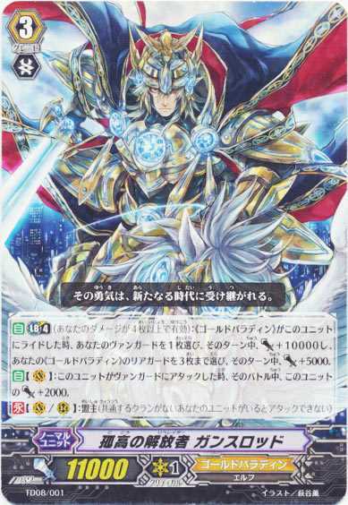 孤高の解放者 ガンスロッド（R仕様）