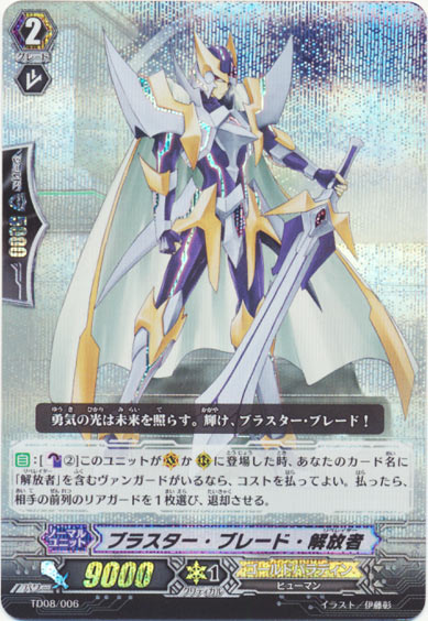 ブラスター・ブレード・解放者（RRR仕様）