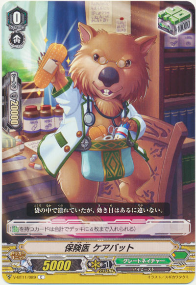 保険医 ケアバット