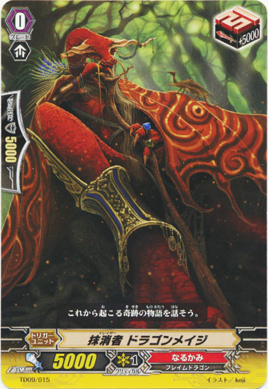 抹消者 ドラゴンメイジ