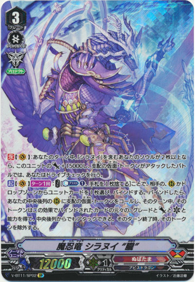 魔忍竜 シラヌイ “朧”