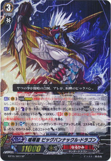 喧嘩屋 ビッグバンナックル・ドラゴン