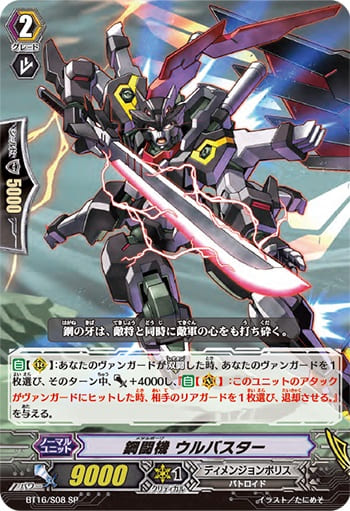 鋼闘機 ウルバスター