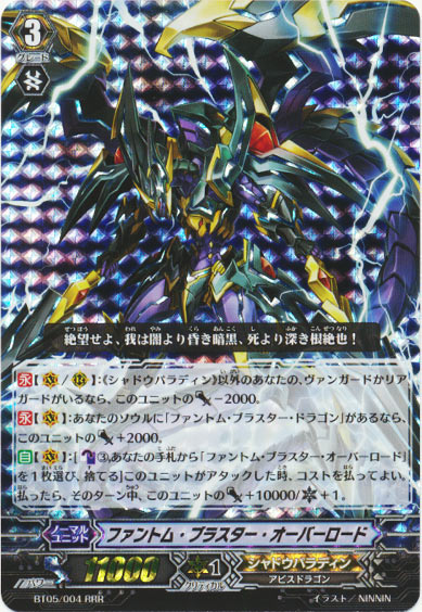 ファントム・ブラスター・オーバーロード