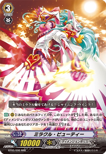 ミラクル・ビューティー