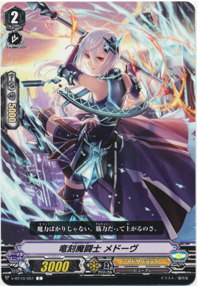 竜刻魔闘士 メドーヴ