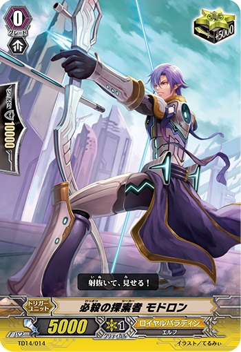 必殺の探索者 モドロン