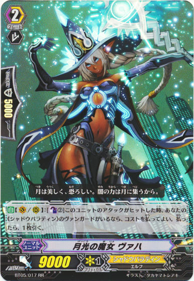 月光の魔女 ヴァハ