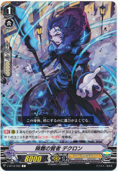 険難の賢者 デクロン