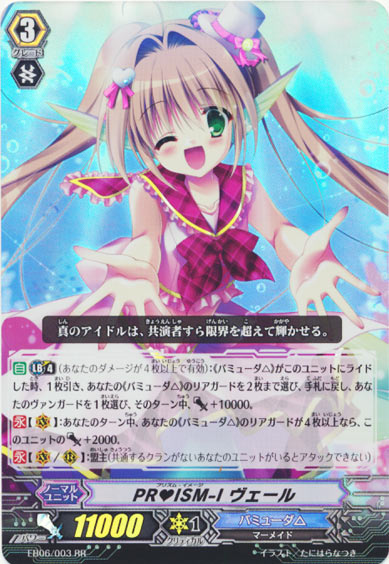 PR♥ISM-I ヴェール