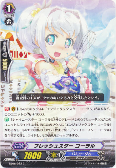 フレッシュスター コーラル