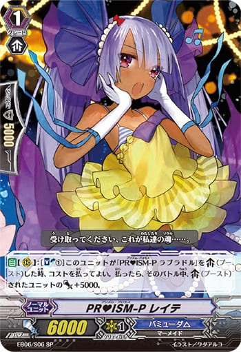 PR♥ISM-P レイテ