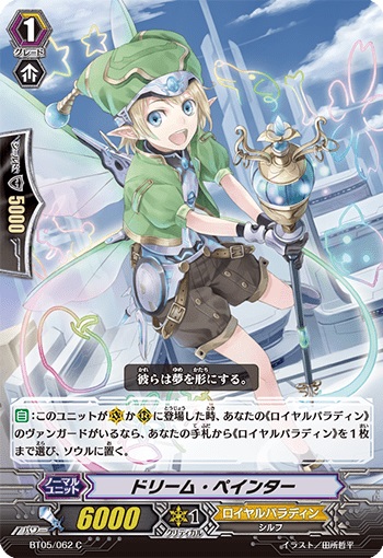 ドリーム・ペインター