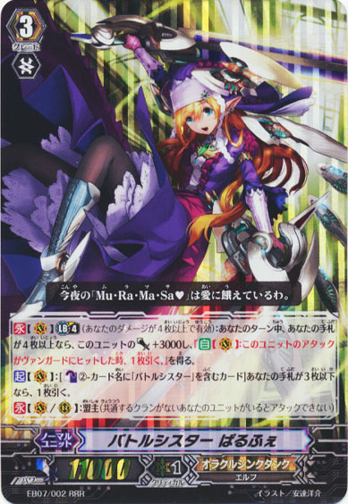 バトルシスター ぱるふぇ