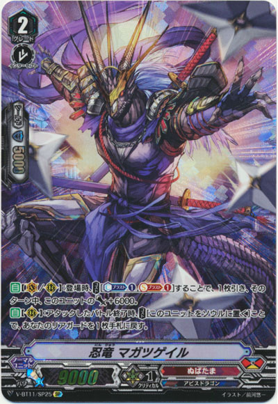 忍竜 マガツゲイル