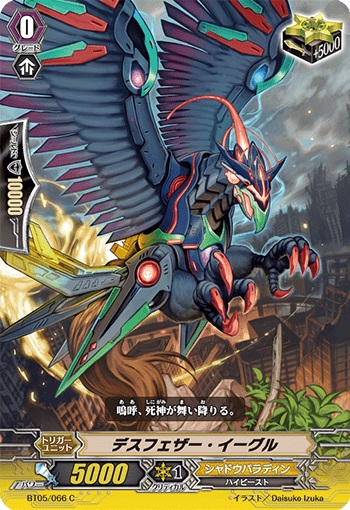 デスフェザー・イーグル