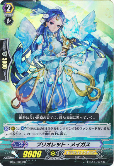 ブリオレット・メイガス