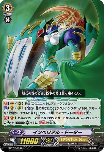 インペリアル・ドーター