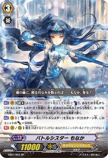 バトルシスター もなか