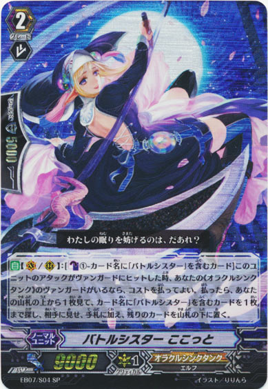 バトルシスター ここっと