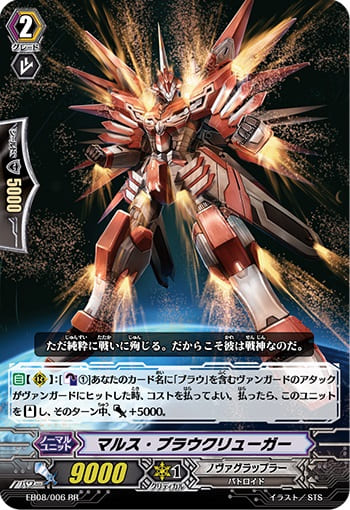 マルス・ブラウクリューガー