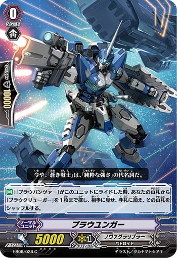 ブラウユンガー 