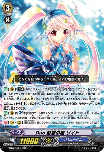 Duo 魅惑の瞳 リィト（黒）