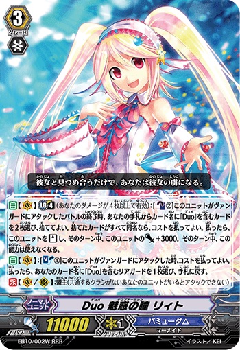 Duo 魅惑の瞳 リィト（白）