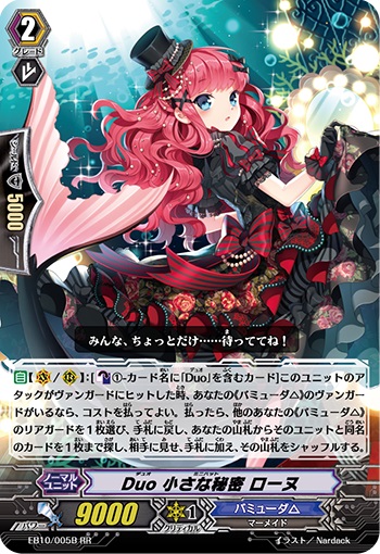 Duo 小さな秘密 ローヌ（黒）