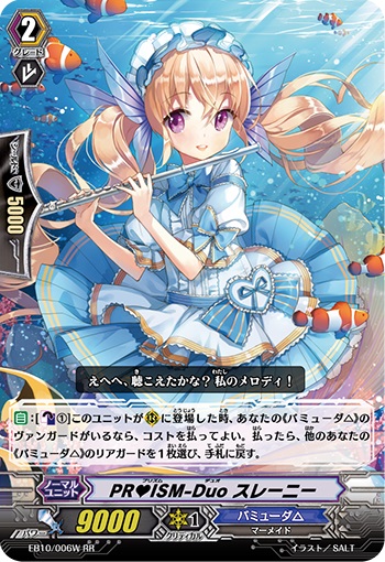 PR♥ISM-Duo スレーニー（白）