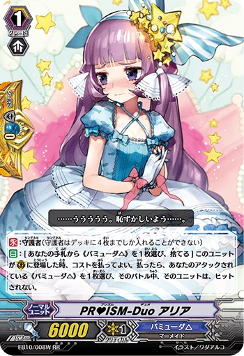 PR♥ISM-Duo アリア（白）